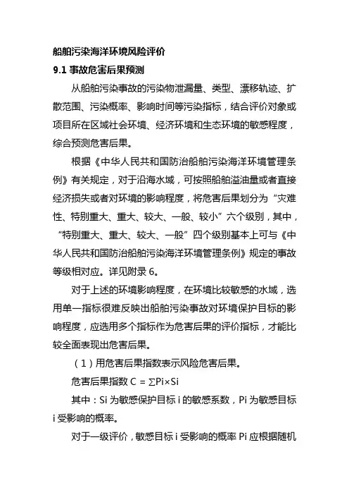 船舶污染海洋环境风险评价