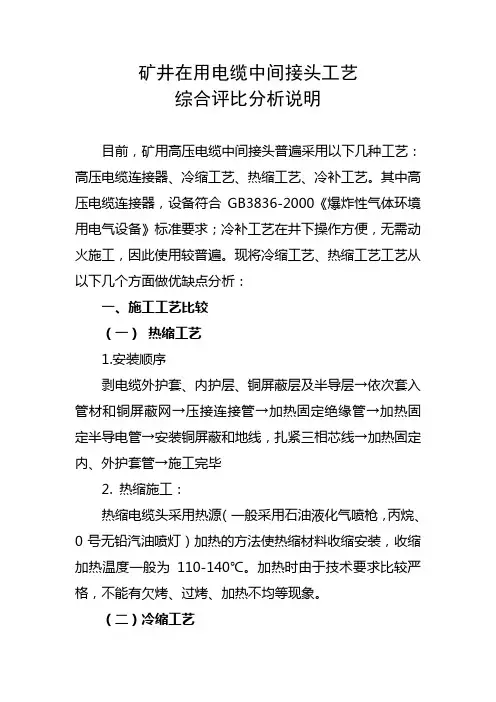 矿井在用电缆直通型接头安装工艺