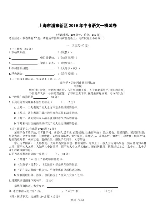 上海市浦东新区2019年中考语文一模试卷及答案