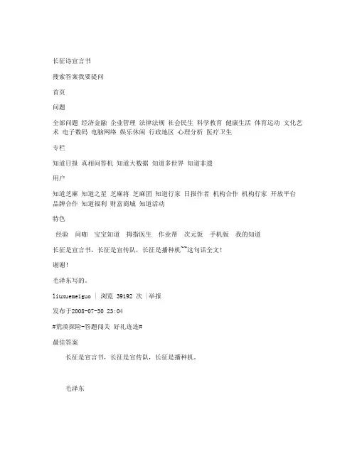 长征诗宣言书
