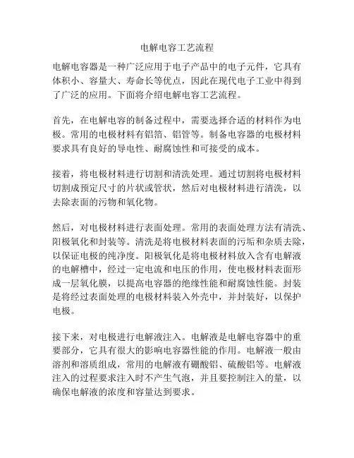 电解电容工艺流程