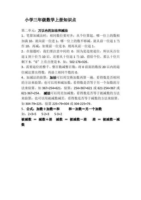 人教版数学三年级上册第二单元知识点