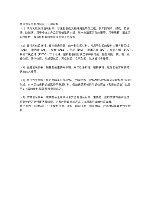 常用包装材料有哪些？