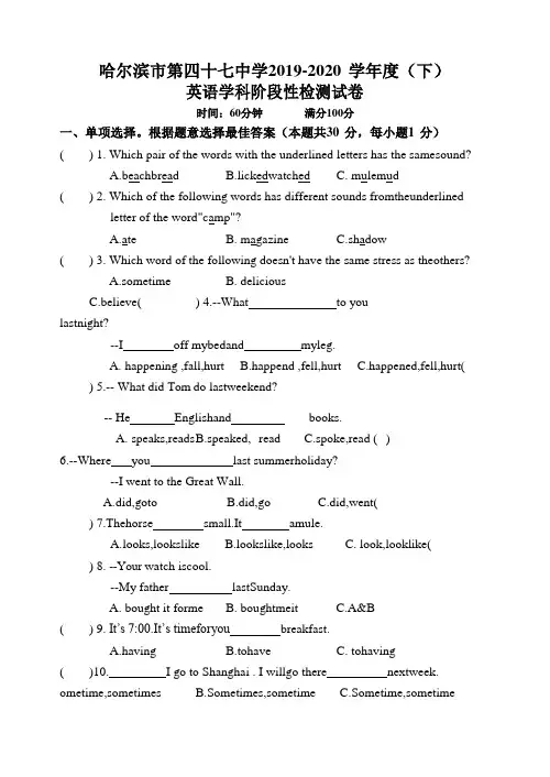 黑龙江省哈尔滨市第四十七中学 2020年 5月 月考 六年级下 英语