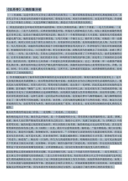 牡丹亭人物形象分析材料