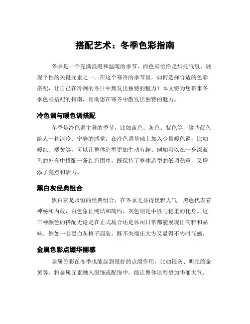 搭配艺术：冬季色彩指南
