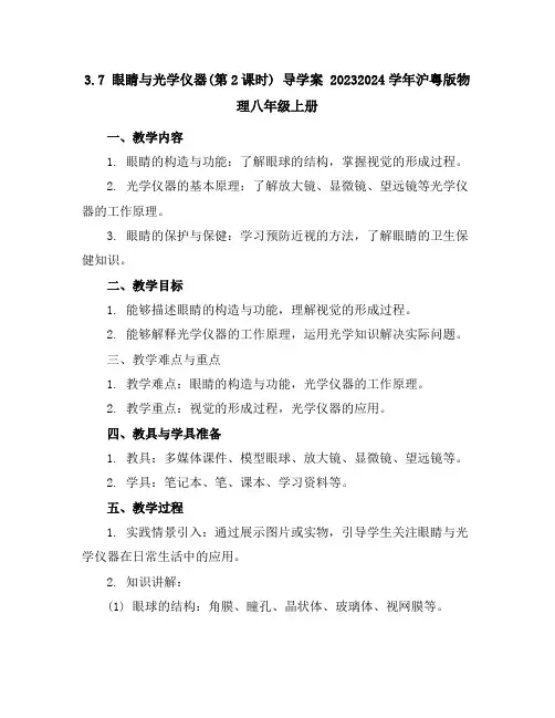 3.7眼睛与光学仪器(第2课时)导学案2023-2024学年沪粤版物理八年级上册