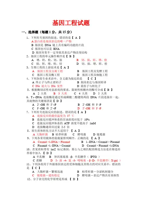 基因工程试题003