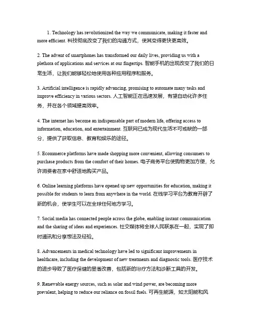 英语作文科技类句子初中