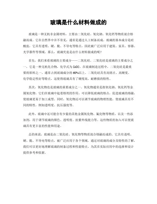 玻璃是什么材料做成的