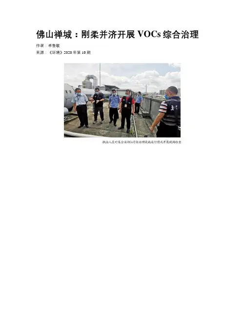 佛山禅城：刚柔并济开展VOCs综合治理