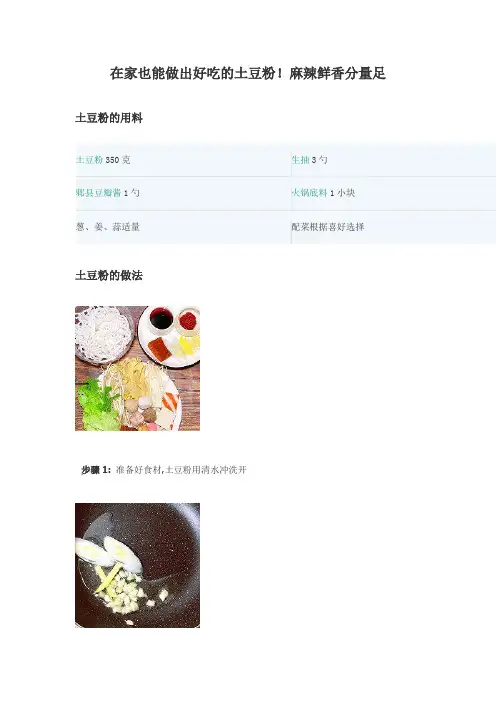 在家也能做出好吃的土豆粉!麻辣鲜香分量足