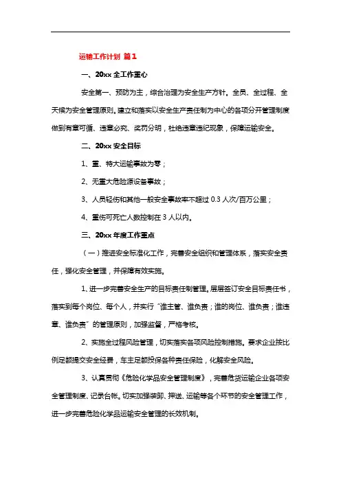 运输进度安排计划