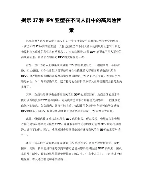 揭示37种HPV亚型在不同人群中的高风险因素
