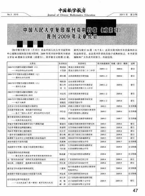 中国人民大学复印报刊资料转载(索引)我刊2009年文章统计