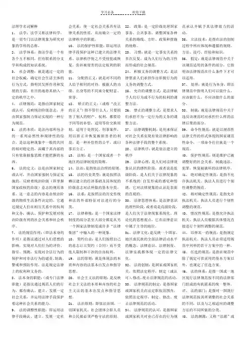 法理学名词解释及简答题