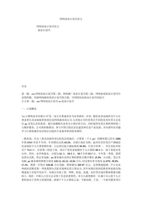 网络商业计划书范文