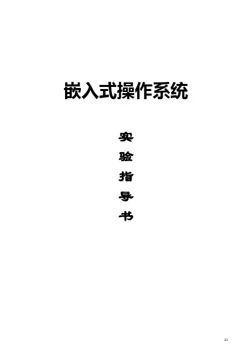Linux_实验指导书4版