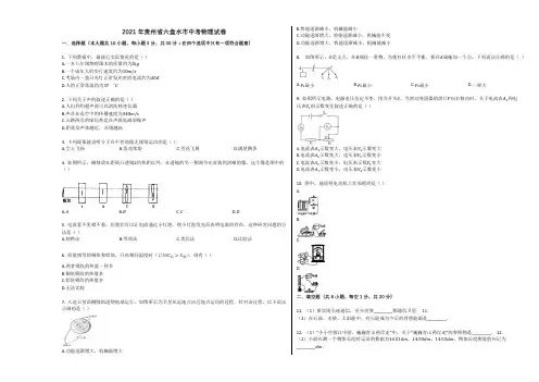 2021年贵州省六盘水市中考物理试卷