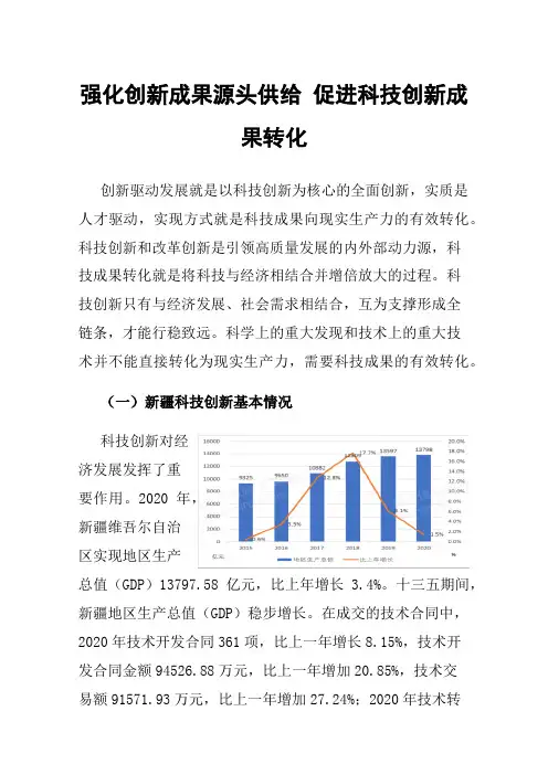 强化创新成果源头供给促进科技创新成果转化