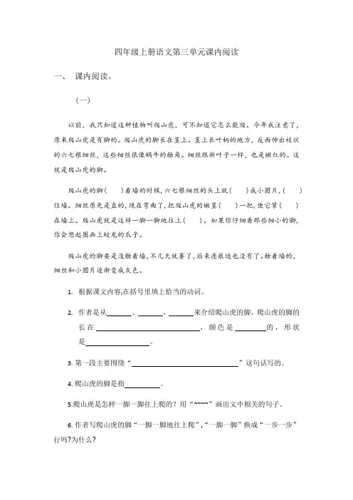 四年级上册语文试题-第三单元课内阅读 人教部编版(含答案)