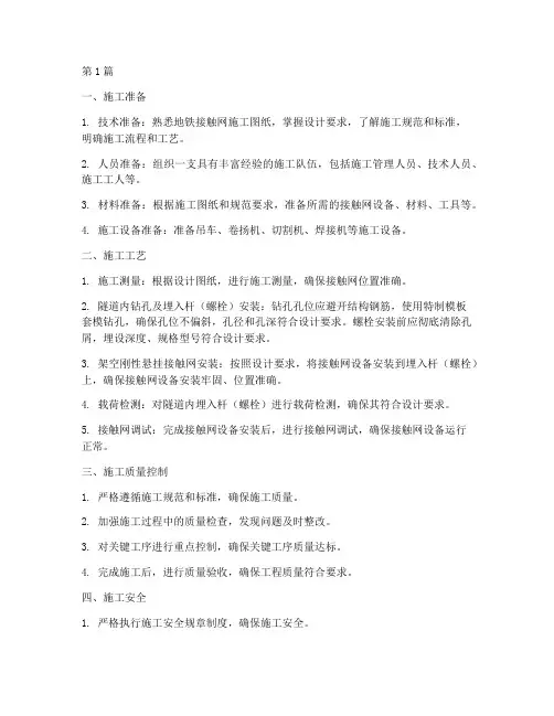 地铁触网工程施工(3篇)