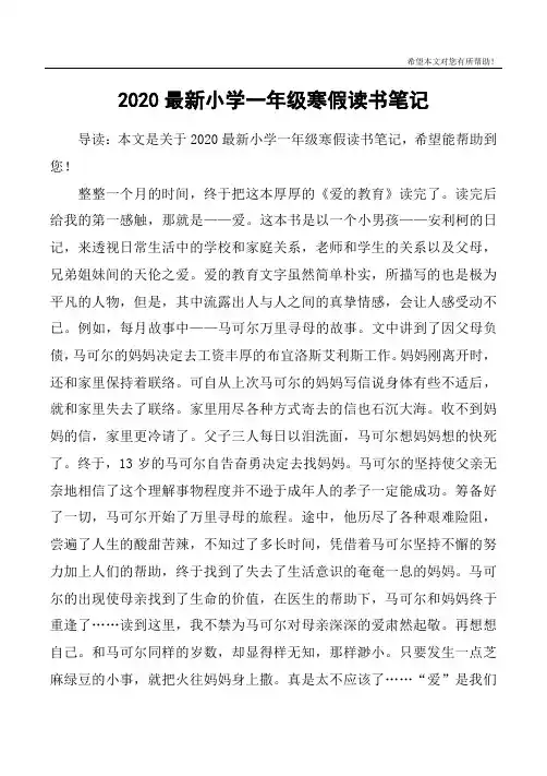 2020最新小学一年级寒假读书笔记