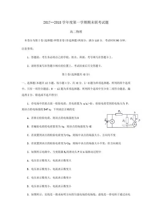 湖北省2019-2020学年高二上学期期末联考物理试卷含答案
