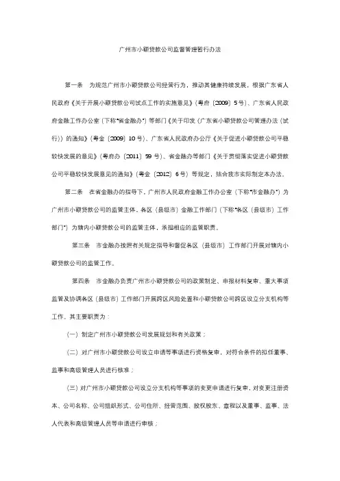 广州市小额贷款公司监督管理暂行办法【模板】