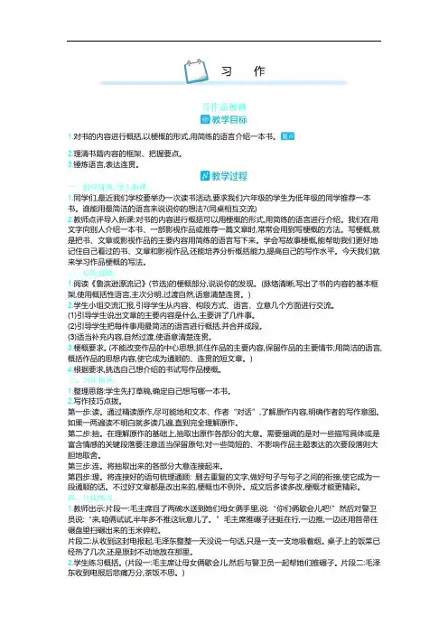 部编版六年级下册语文教案--第二单元  习作