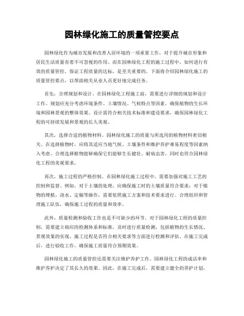 园林绿化施工的质量管控要点