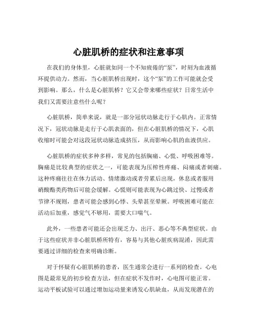 心脏肌桥的症状和注意事项