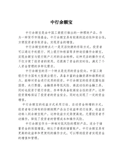 中行余额宝
