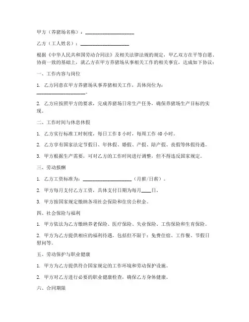 养猪场工人合同协议书