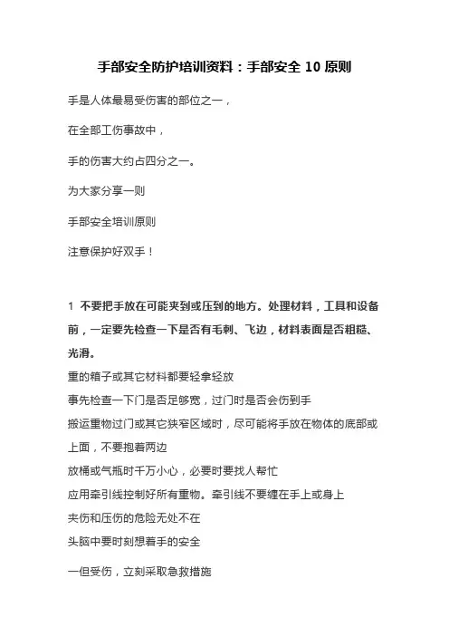 手部安全10原则手部安全防护培训资料