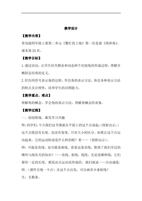 小学数学_角的认识教学设计学情分析教材分析课后反思