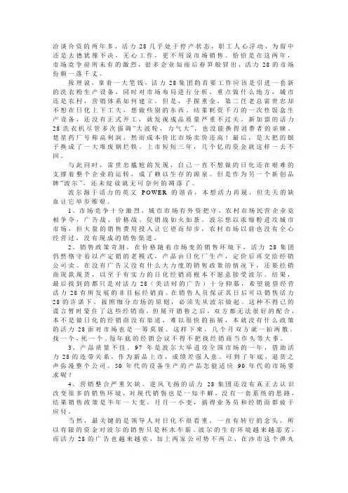 活力28(3)