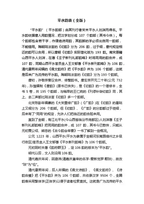 平水韵表（全版）