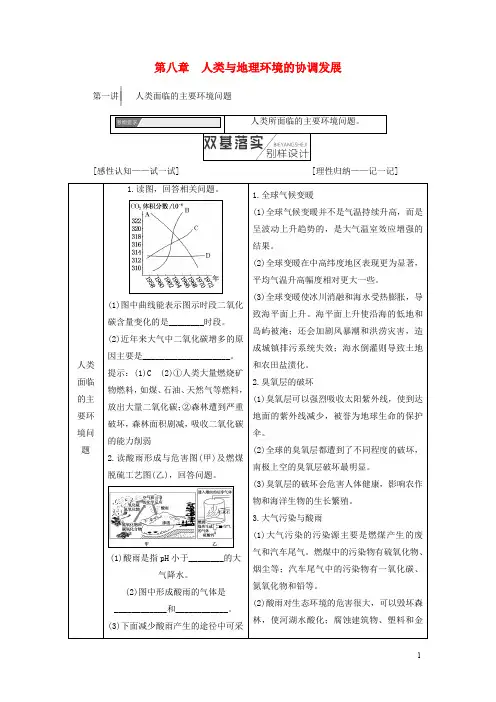 高考地理一轮复习 第2部分 人文地理 第八章 人类与地理环境的协调发展学案 中图版