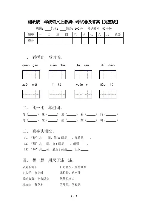 湘教版二年级语文上册期中考试卷及答案【完整版】