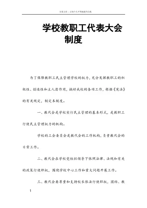 学校教职工代表大会制度 5