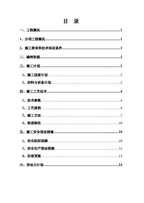 人行地道专项施工方案