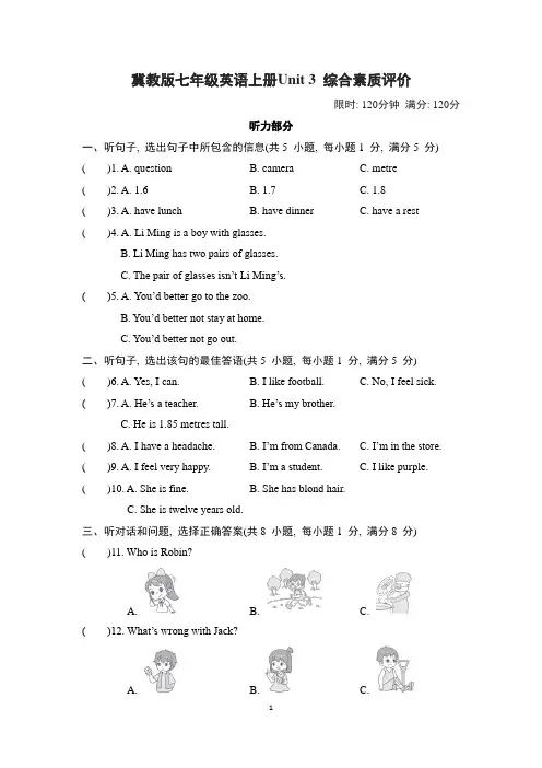 冀教版七年级英语上册Unit 3综合素质评价试卷 附答案