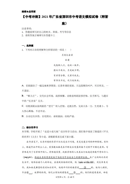 【中考冲刺】2021年广东省深圳市中考语文模拟试卷(附答案)