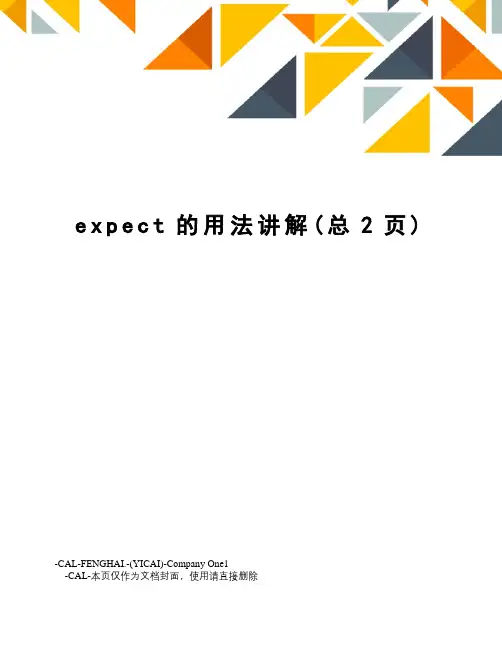 expect的用法讲解