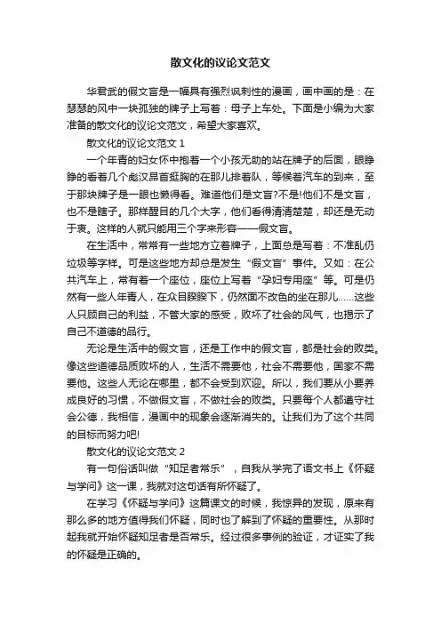 散文化的议论文范文