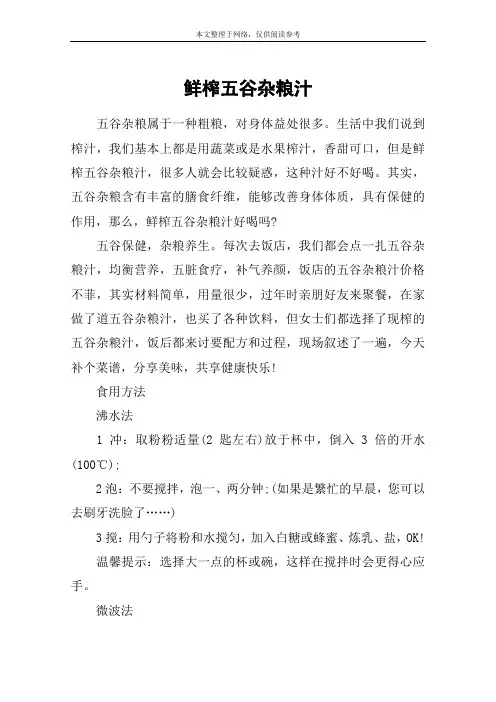 鲜榨五谷杂粮汁