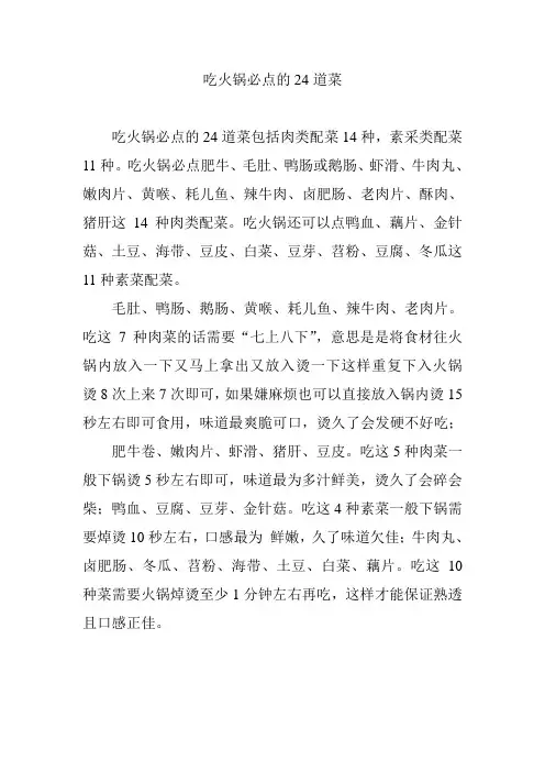吃火锅必点的24道菜