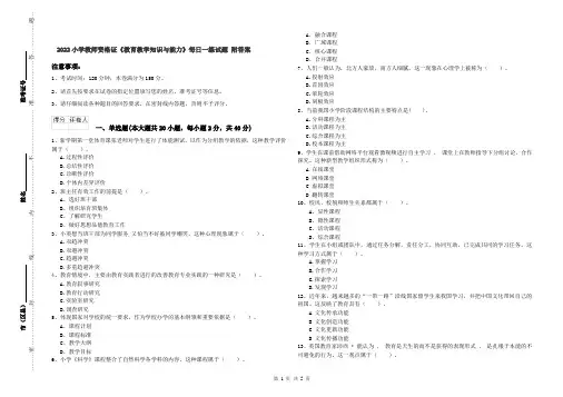 2022小学教师资格证《教育教学知识与能力》每日一练试题 附答案