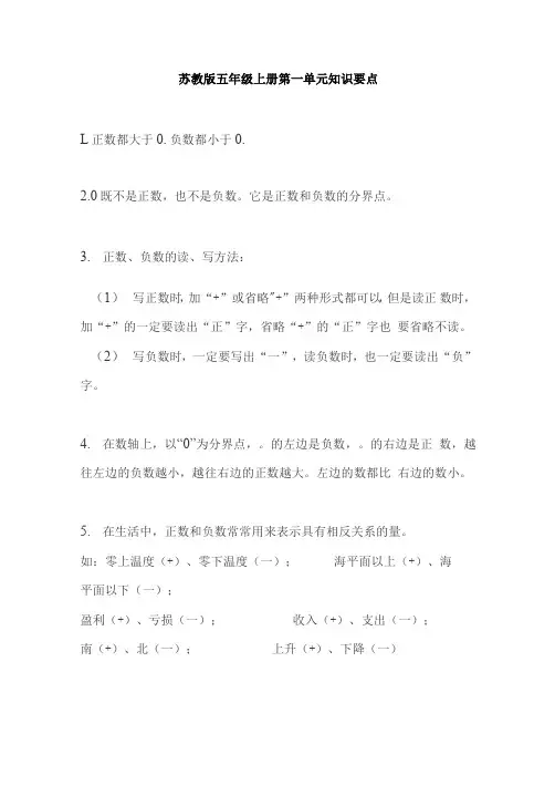 苏教版五年级上册1-4单元知识点